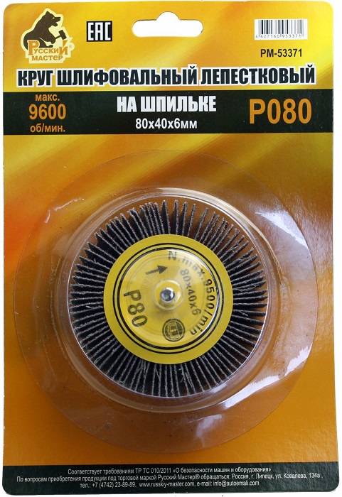 Круг лепестковый шлифовальный на шпильке 80*40*6 Р80 РМ-53371