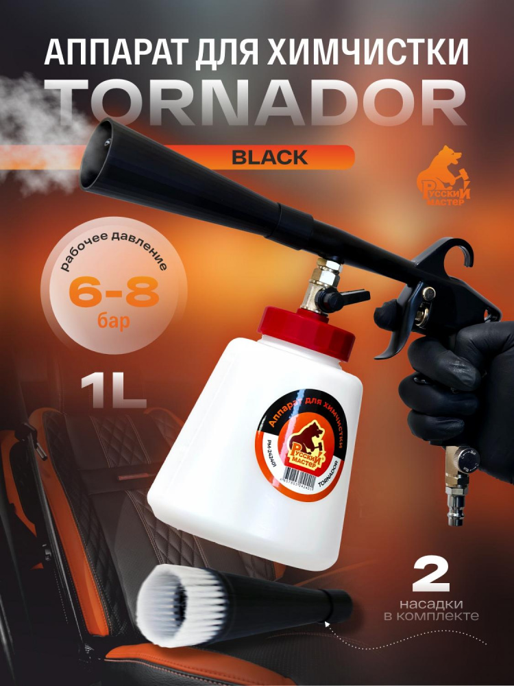 Аппарат для химчистки Tornador BLACK РМ-242401