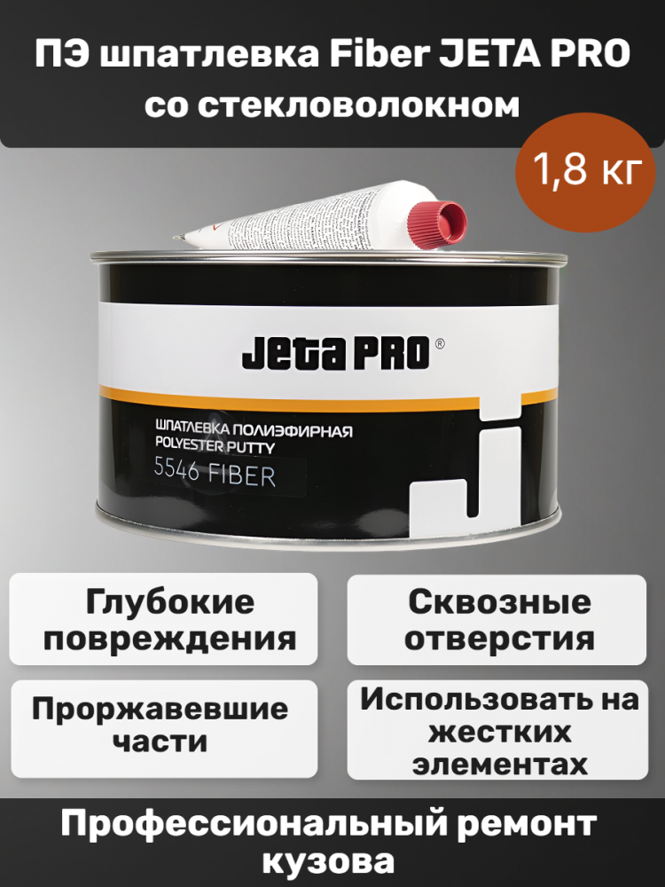 Шпатлевка стекловолокно 1,8кг  5546/1,8 ДЖЕТА