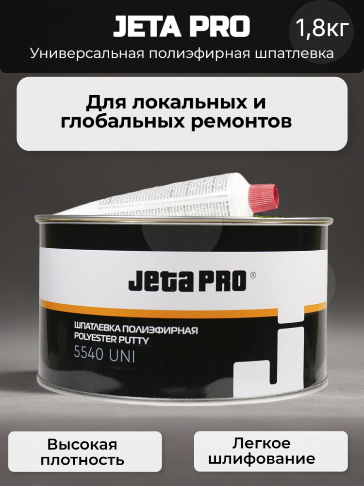 Шпатлевка универсальная 1,8кг  5540/1,8 ДЖЕТА ЧЕСТНЫЙ ЗНАК