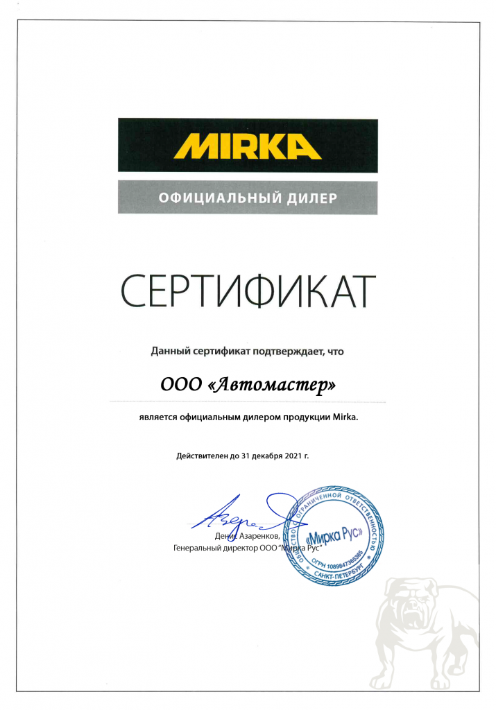 ООО «Автомастер» -Сертификат дилера 2021 - скан.png