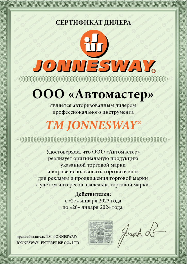 Автомастер, Сертификат Jonnesway.jpg
